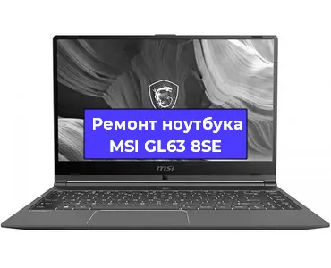 Ремонт блока питания на ноутбуке MSI GL63 8SE в Ижевске